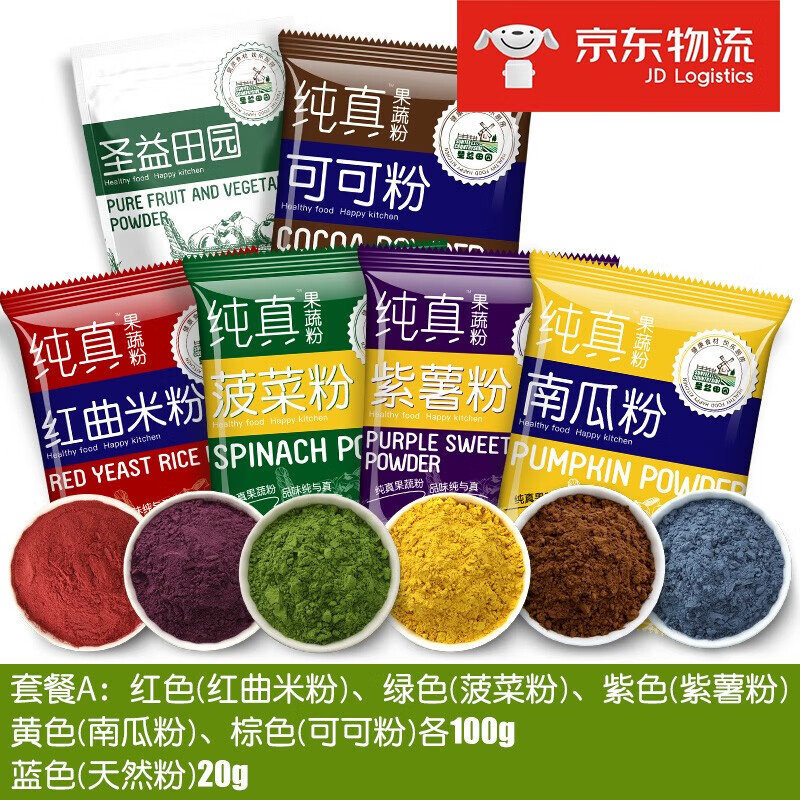 朱小图 天然果蔬粉烘焙原料可食用色素抹茶粉紫薯粉红曲米粉南瓜菠菜粉 套餐A六色（520g）