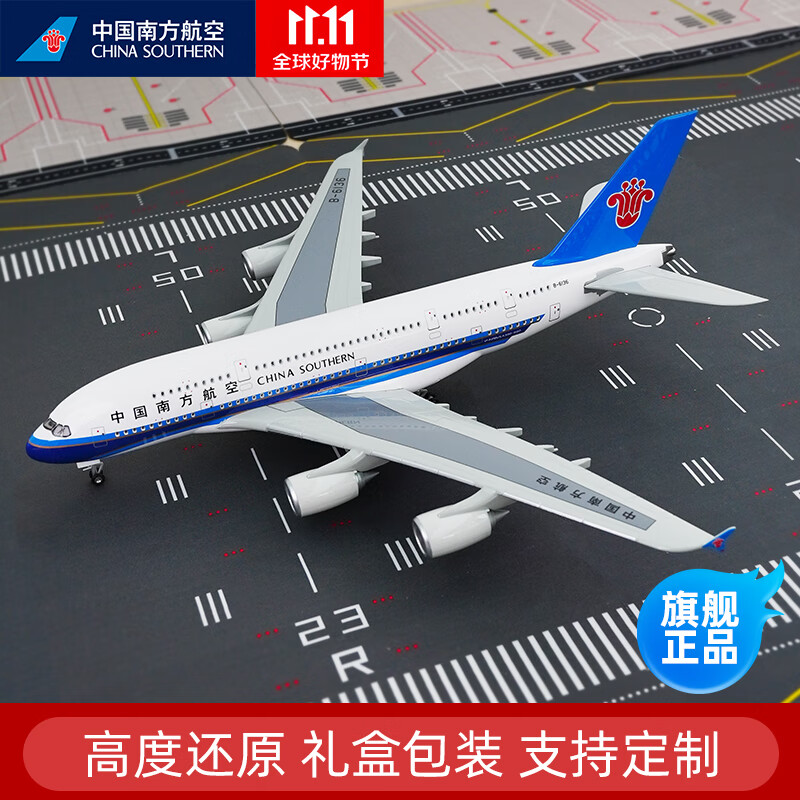 中国南方航空（CHINA SOUTHERN）A380机模原型机灯 仿真航模客机礼品摆件 合金材质多尺寸可选 A380-46cm（带灯轮）使用感如何?