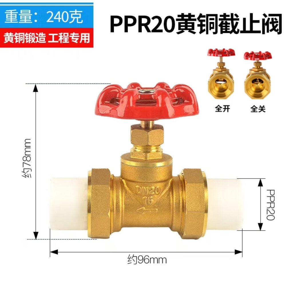 ppr活接截止阀dn20(4分)