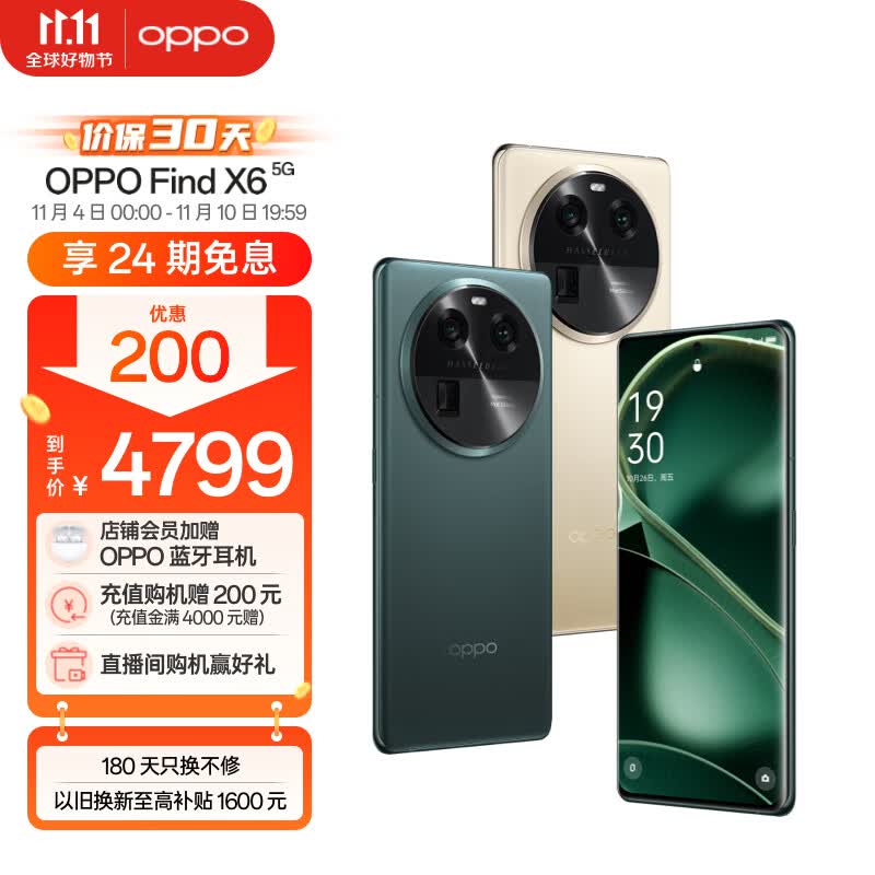 OPPO Find X6 16GB+512GB 飞泉绿 超光影三主摄 哈苏影像 80W闪充 天玑9200旗舰芯片 5G拍照手机怎么看?