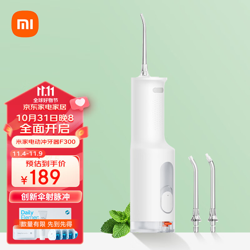 米家小米立式冲牙器洗牙器水牙线 F300烟纱白 创新散射脉冲 4档模式3种喷嘴 礼物推荐高性价比高么？