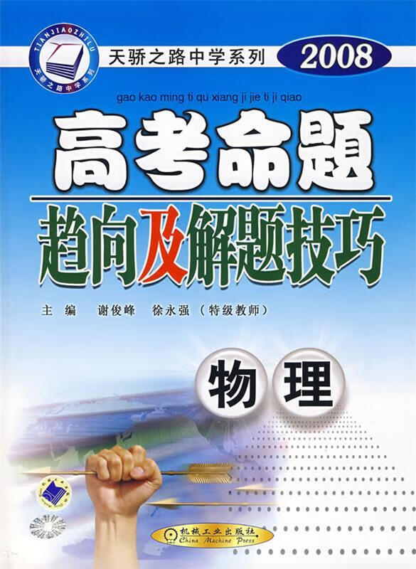 物理:2002高考命题趋向及解题技巧