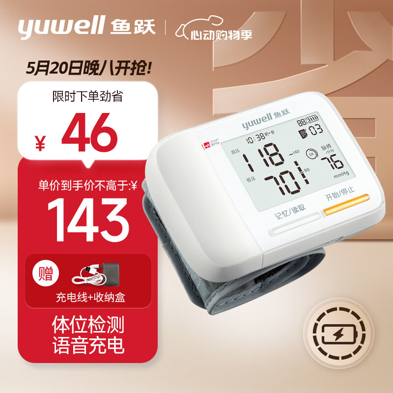 yuwell 鱼跃 手腕式电子血压计YE8900AR