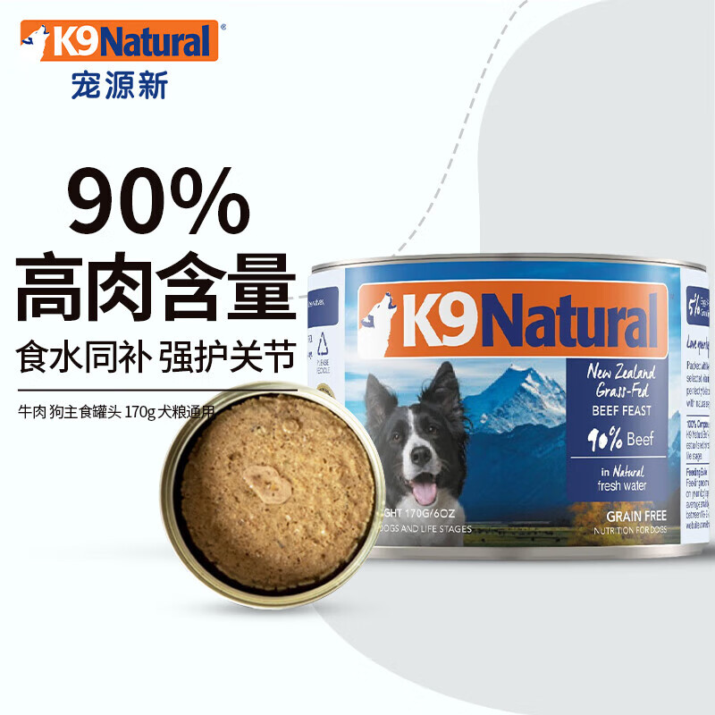 K9 Natural 狗主食罐头 牛肉170g 全阶段通用狗湿粮 新西兰原装进口