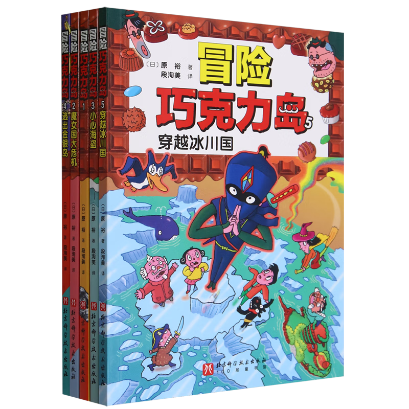 新华书店正版 冒险巧克力岛(共5册) 外国儿童文学