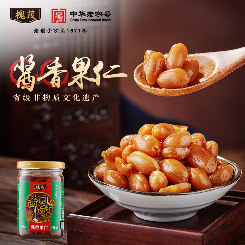 槐茂酱香果仁230g*2瓶 喝粥下饭菜咸菜保定特产酱菜 中华老字号
