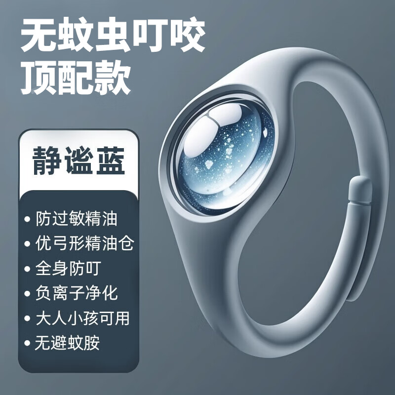 润本匠心（RBJX）驱蚊防蚊手环随身植物精油贴成人宝宝室内户外婴儿童专用驱蚊神器 【静谧蓝】长效驱蚊