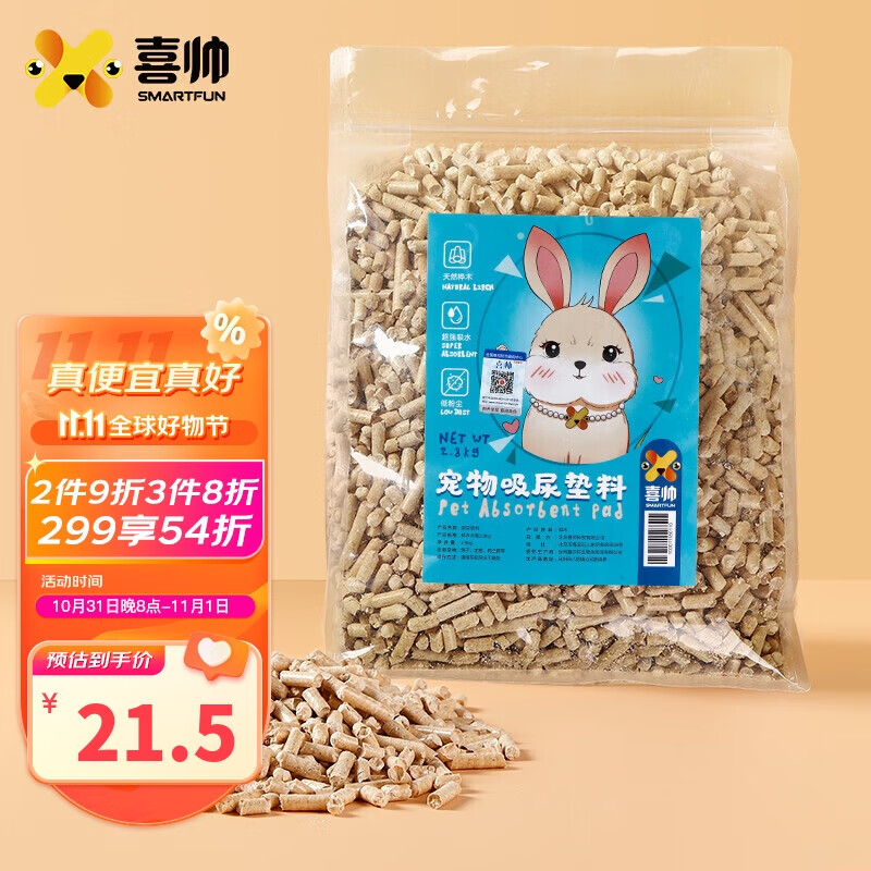 喜帅兔笼吸尿垫料2.8kg兔子垫料除臭木粒仓鼠木屑龙猫豚鼠兔笼用品属于什么档次？