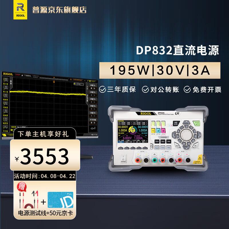 RIGOL普源精电DP832A可编程线性直流电源三路输出定时输出高精度稳压源 DP832(三路输出/195w/30V/3A）
