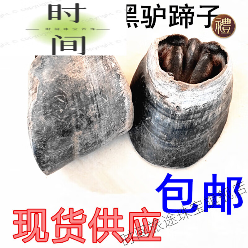 时间旅途a黑驴蹄子壳diy饰品加工摆件雕刻吊坠平安符原料宝惊吓厚驴