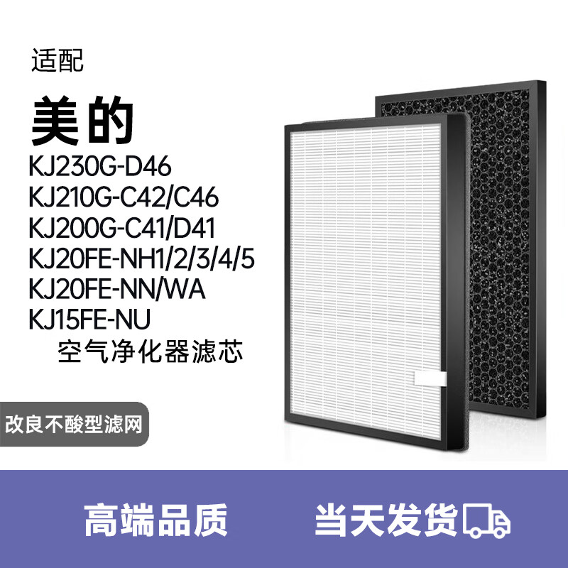 WANMINSIC适配美的空气净化器滤网KJ230G-D46/210G-C41/C42滤芯KJ20FE-NN等 日常净化不酸款*1片