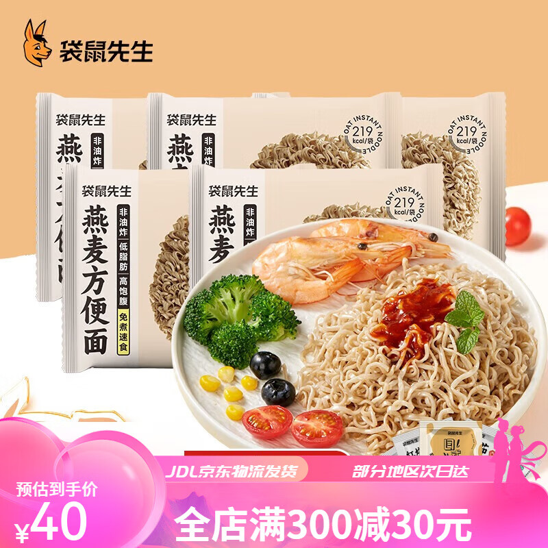 袋鼠先生燕麥方便面低脂方便面泡面非油炸免煮速食雜糧粗糧拌面主食代餐 燕麥方便面*5袋