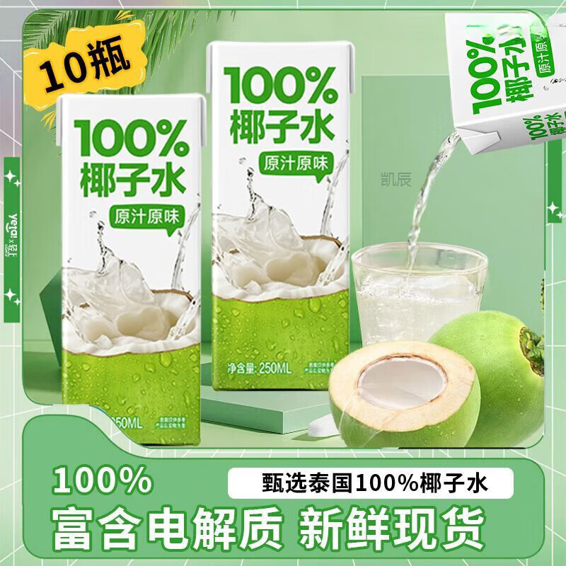 胖东来同款椰子水 新日期NFC胖东来椰子水新鲜椰子汁饮料10盒装整箱