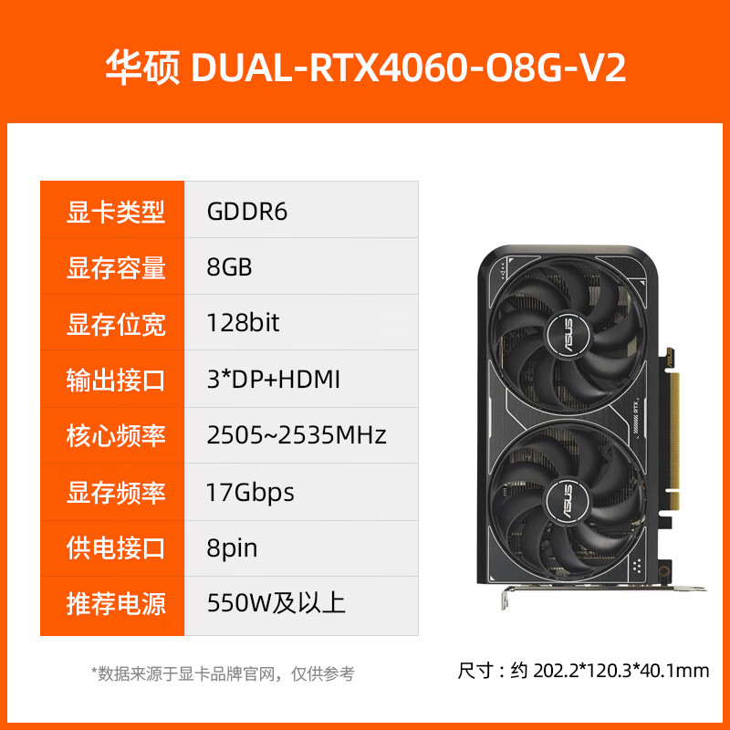 华硕 ASUS华硕RTX4060/Ti白雪豹巨齿鲨白天选电竞特工三风扇8G全新独立显卡 华硕 DUAL RTX4060 O8G V2 8GB