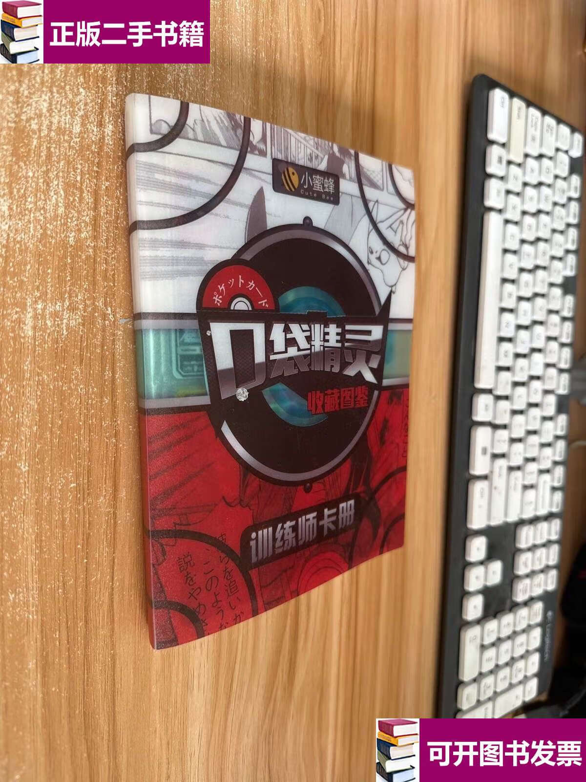 【二手九成新】口袋精灵收藏图鉴卡牌 160张 /见图 见图