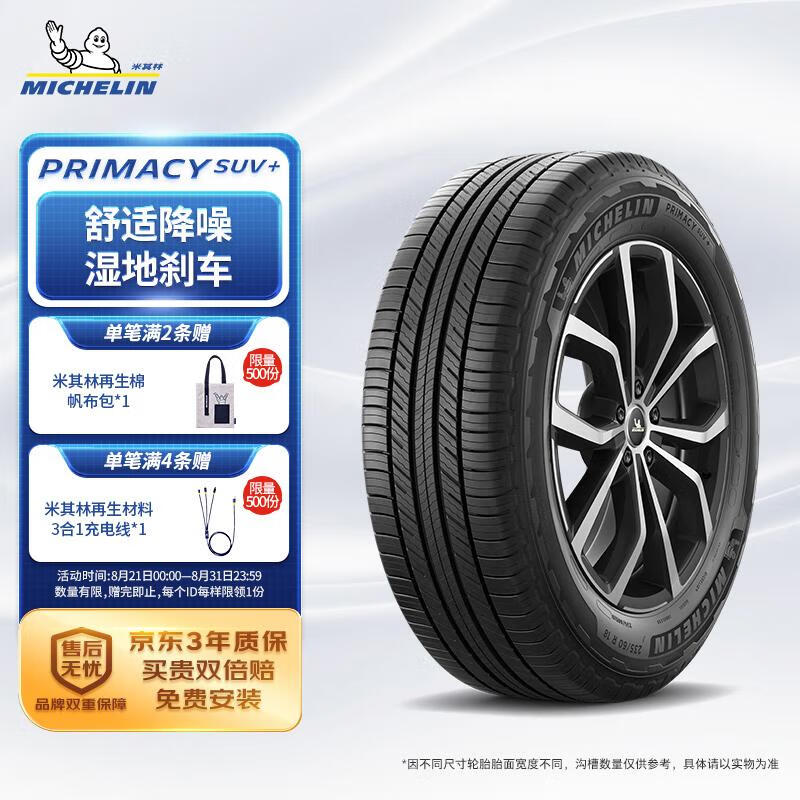 米其林（MICHELIN）轮胎 旅悦加强版 PRIMACY SUV+  225/60R18 100H 适配哈弗H4