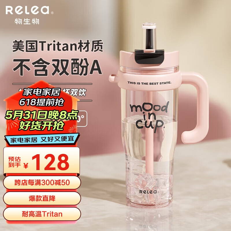 物生物（RELEA）水杯女大容量tritan高颜值塑料杯学生夏季吸管杯子饮用茶杯冰霸杯