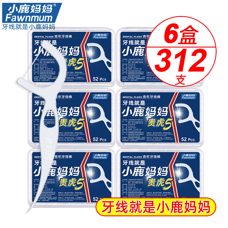 小鹿妈妈牙线棒家用经典舒适超细家庭用 【便携盒装】 52支 6盒