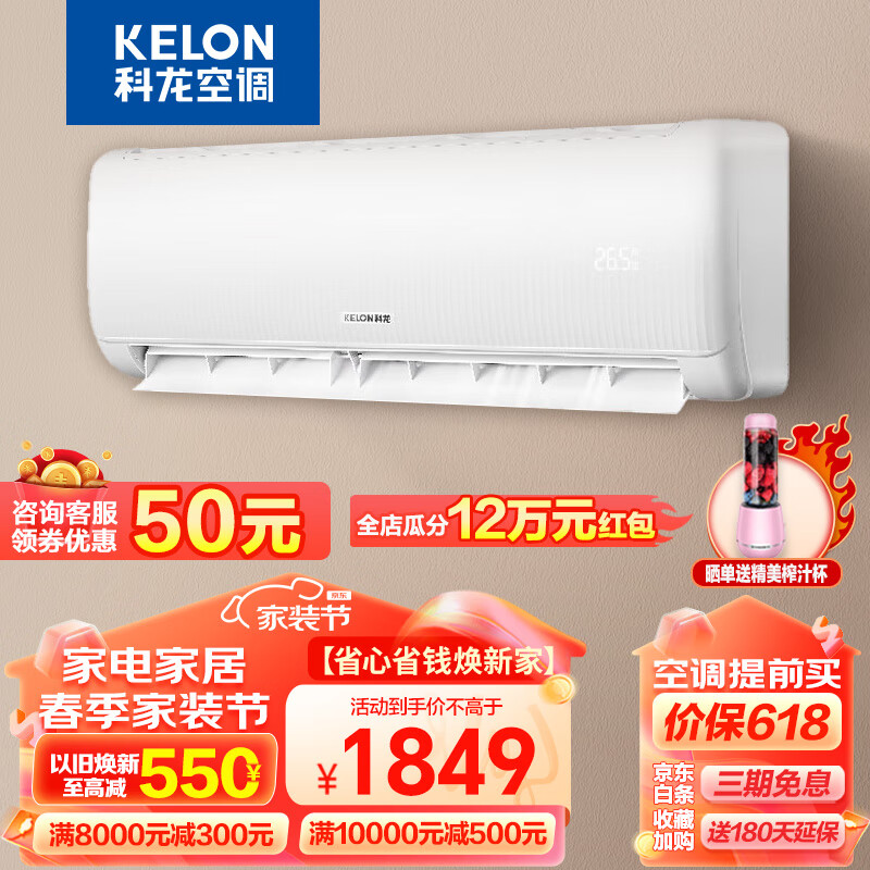 科龙（KELON）1.5匹空调挂机 新能效能效 变频节能 快