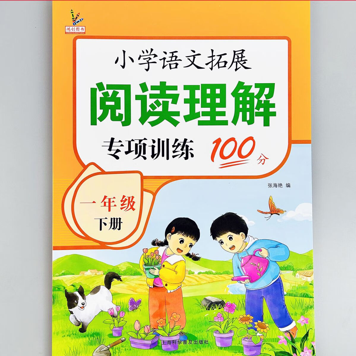 【老师推荐】人教一年级下册小学语文拓展阅读理解专项训练100分 阅读