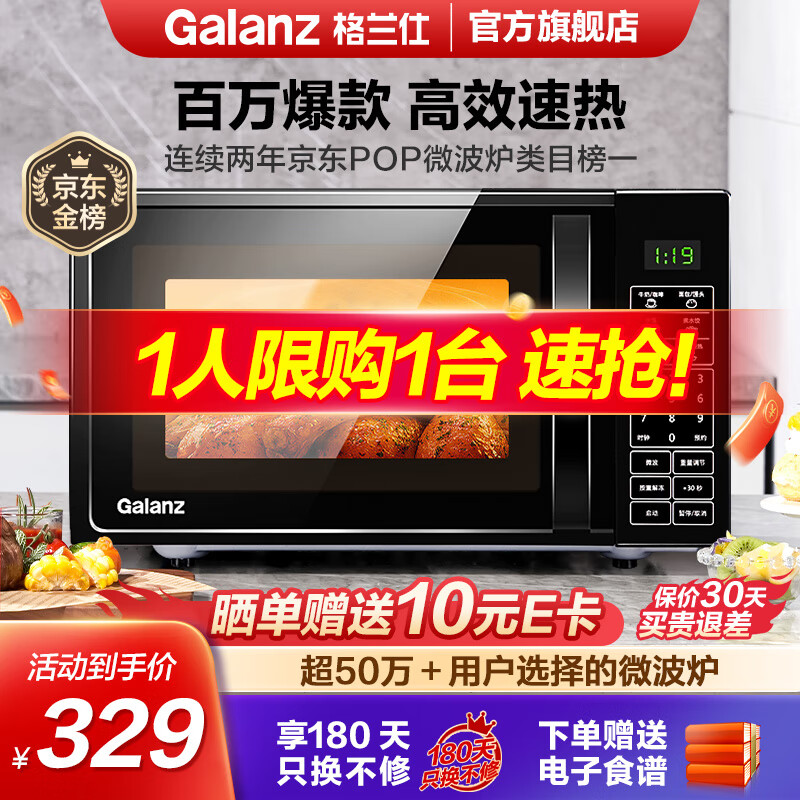 格兰仕（Galanz）微波炉 20升大平板底盘智能菜单简单家用微波炉 DG(B0)
