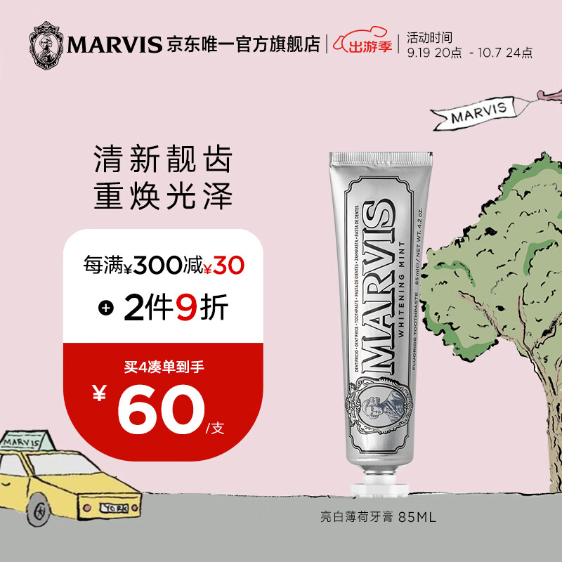 MARVIS 玛尔仕 亮白薄荷牙膏85ml（银色）亮白皓齿 意大利进口 玛尔斯