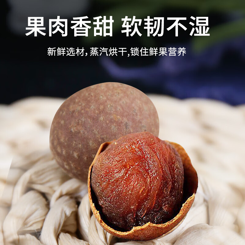 什友荟小桂圆干100g福建特产眼干颗粒饱满小桂圆肉厚煲汤泡茶甜而不腻