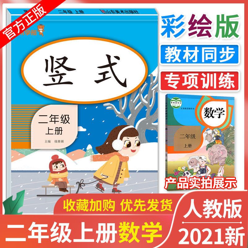 小学二年级上册数学同步训练人教版口算题卡应用题卡竖式计算 【单品】竖式 无规格