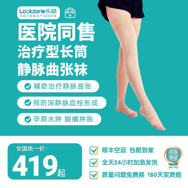 樂喆醫(yī)用二級壓力中筒長筒露趾彈力襪治療靜脈曲張線下醫(yī)院同款 一級壓力長筒（順豐快遞） L（腳踝尺碼：26-29cm）