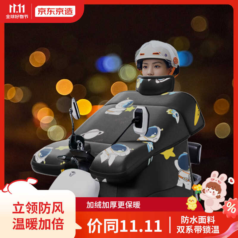 京东京造电动车挡风被冬季加厚防水立领护肩电瓶车防风保暖加宽侧翼宇航员属于什么档次？
