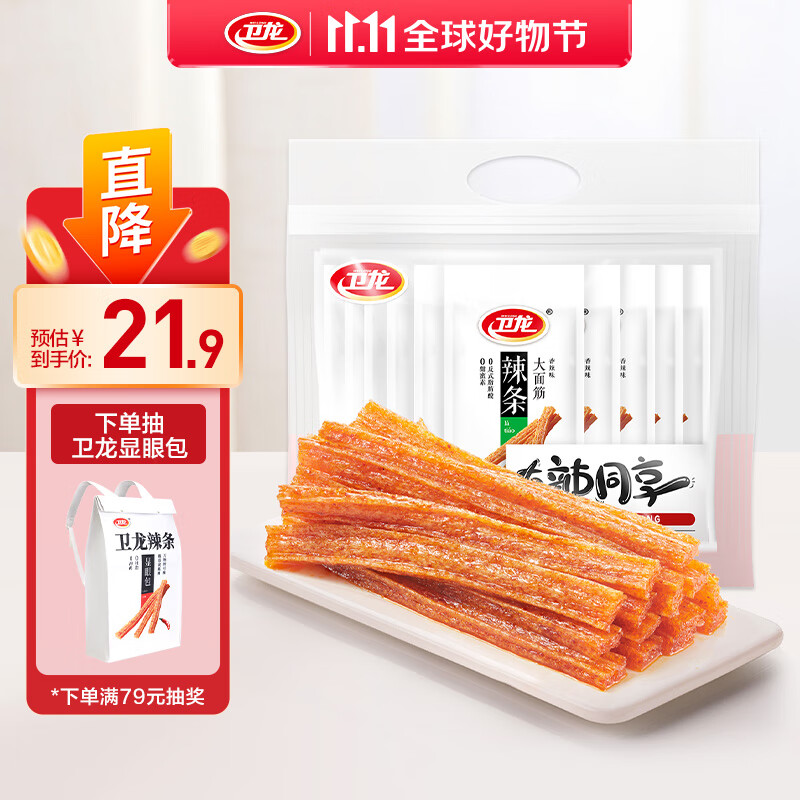 卫龙辣条大面筋650g怀旧豆干小零食送女友生日礼物办公室休闲零食属于什么档次？