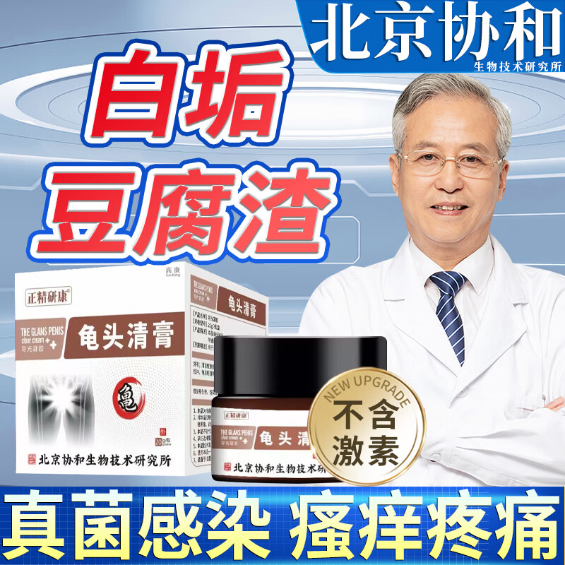 男性龟i头包皮发炎真菌感染辅助治疗龟i头发炎的非药念珠菌性包皮炎症