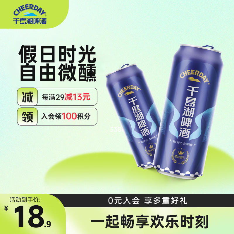 千岛湖啤酒 千島湖啤酒（CHEERDAY） 糊涂假日 9度 330ml*6听