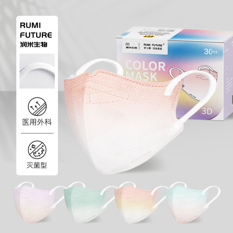 润米生物 医用外科口罩3d立体一次性三层灭菌级成人高颜值渐变色冬季