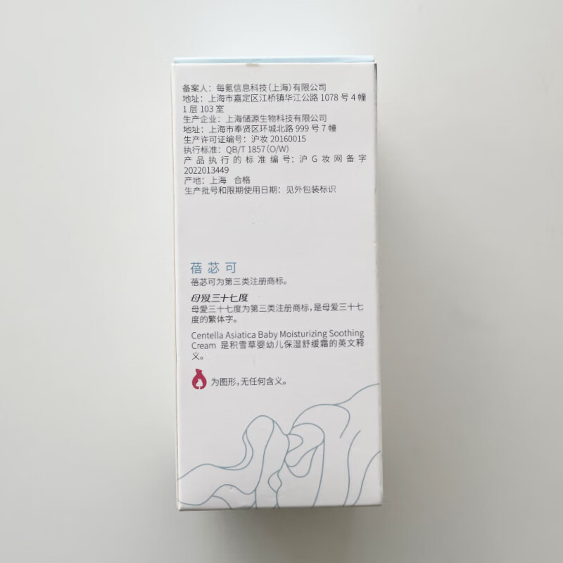 母爱三十七度婴儿面霜积雪草保湿霜宝宝擦脸润肤乳儿童面霜滋润保湿四季