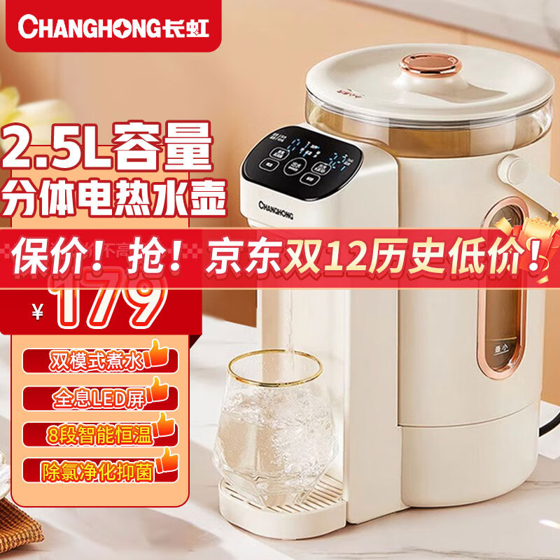 长虹电热水壶家用智能分体式水箱304不锈钢无缝内胆八段控温保温大容量可视玻璃烧水壶一体泡奶机 2.5L升级款+8段调温+除氯抑菌【店长推荐】