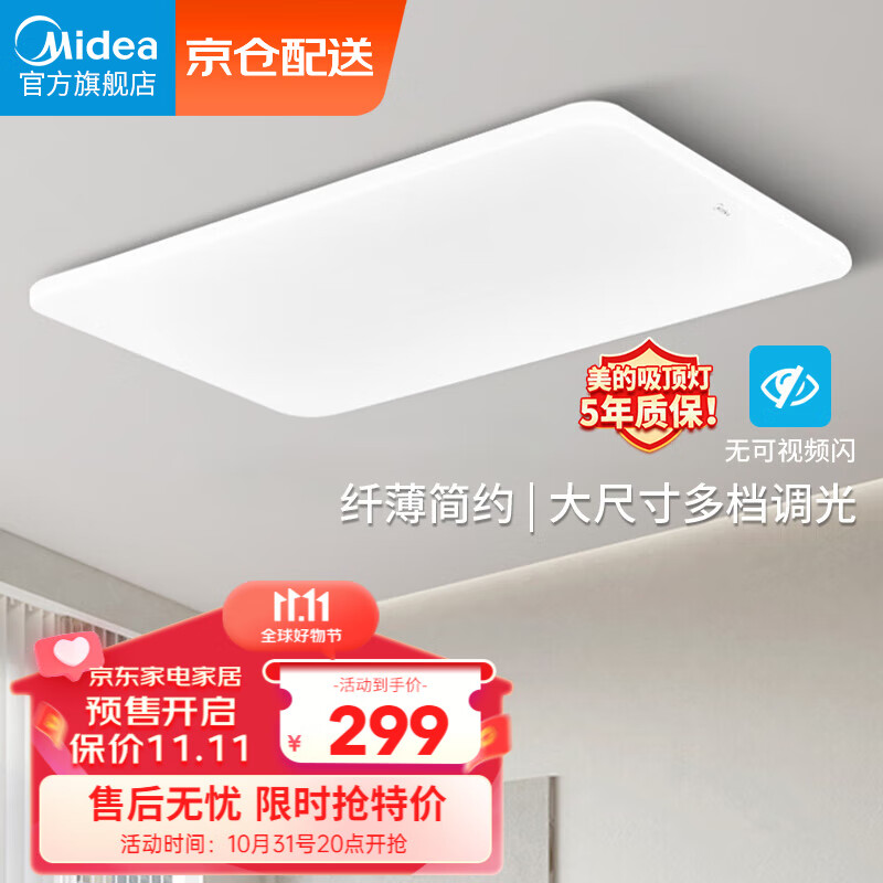 美的（Midea）客厅灯大灯led吸顶灯纤薄北欧现代简约卧室餐厅灯饰120瓦三色调光使用感如何?