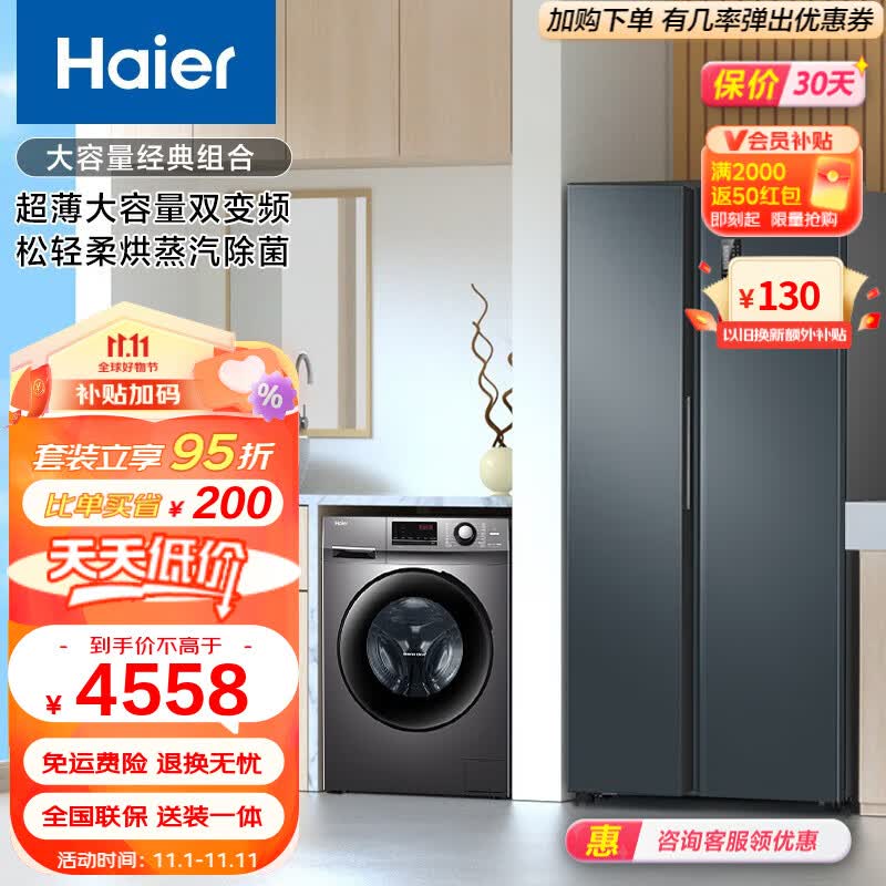 海尔（Haier）冰洗套装 海尔对开门变频无霜冰箱532升+10公斤洗烘一体全自动滚筒洗衣机/空气洗 532WGHSS8EL9U1+HB106C属于什么档次？