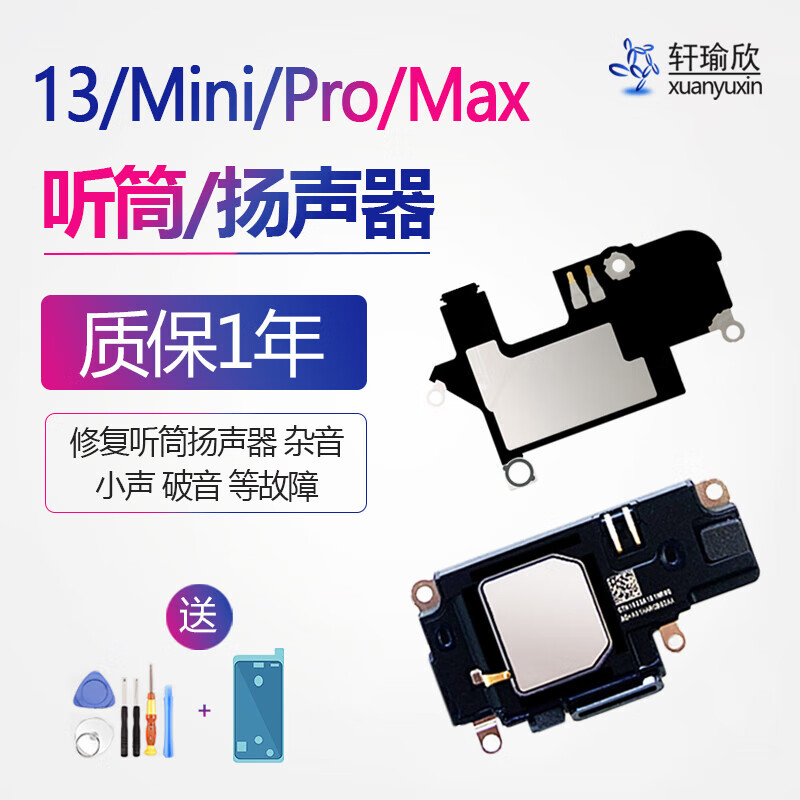 凡飛然 iphone蘋果13聽筒喇叭pro手機(jī)內(nèi)置揚(yáng)聲器排線max總成mini 13PRO【揚(yáng)聲器+聽筒】 +工具+防水膠
