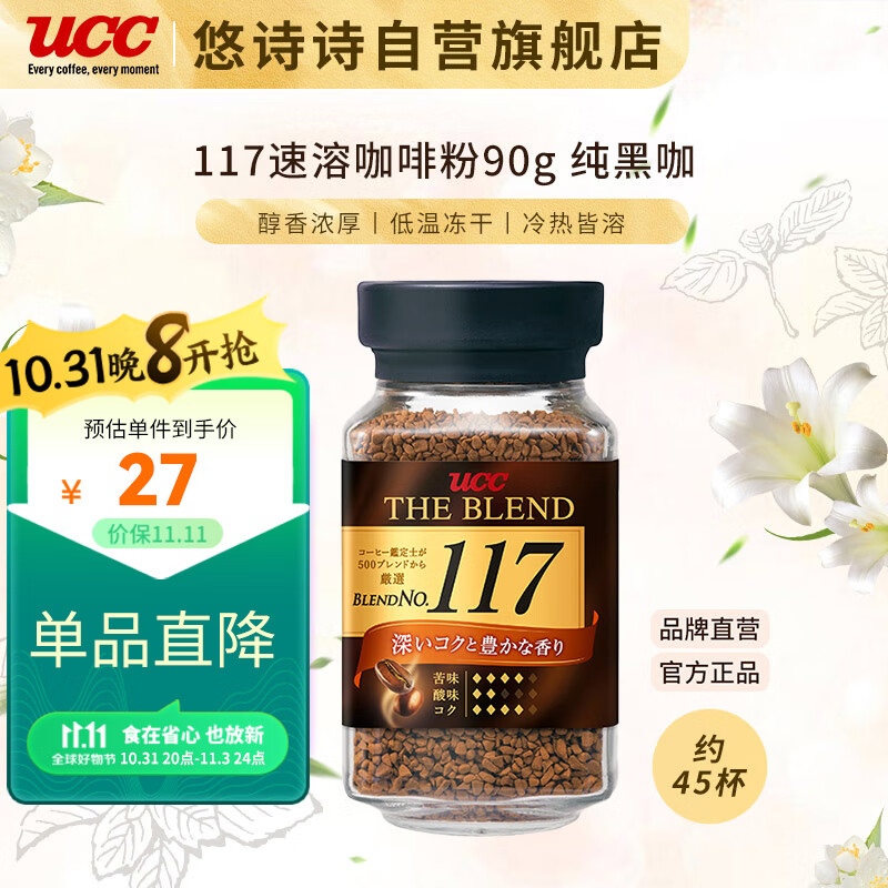 悠诗诗（UCC）117 速溶咖啡粉 90g 冻干黑咖啡 怎么看?