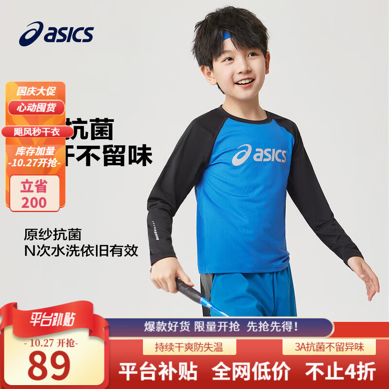 asics亚瑟士童装2023秋季速干抗菌柔软透气针织插肩长袖T运动衫 8851亚瑟士蓝 170cm怎么看?