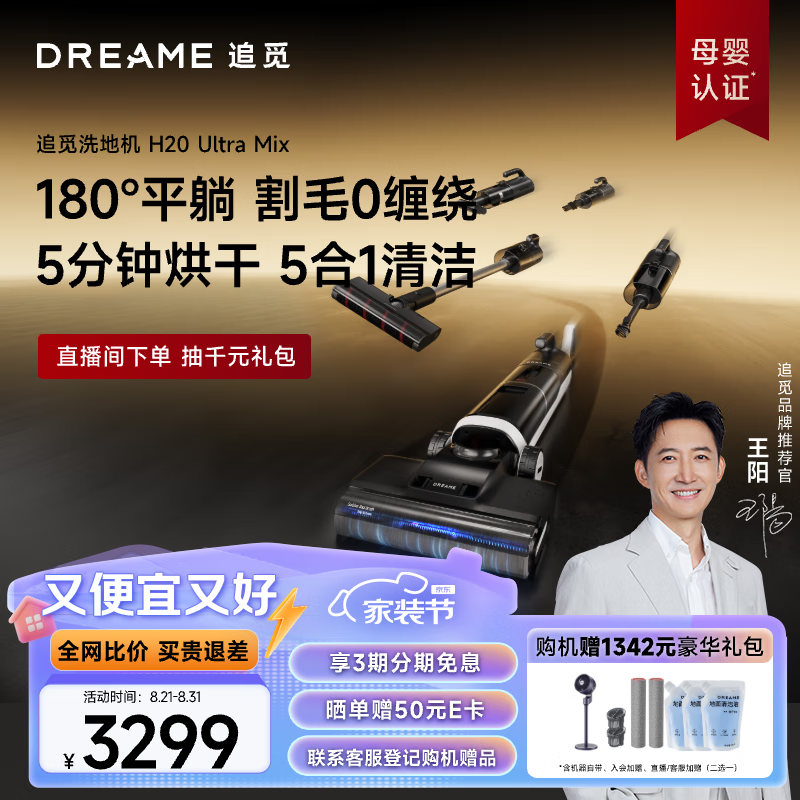 追觅洗地机 H20Ultra Mix洗拖一体无线智能家用拖地机手持吸尘器【一机多用 180°平躺 旋锋防缠绕】