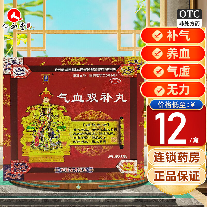 御室金丹 气血双补丸 9g*8袋/盒补气养血气虚血面色萎黄四肢无力 1