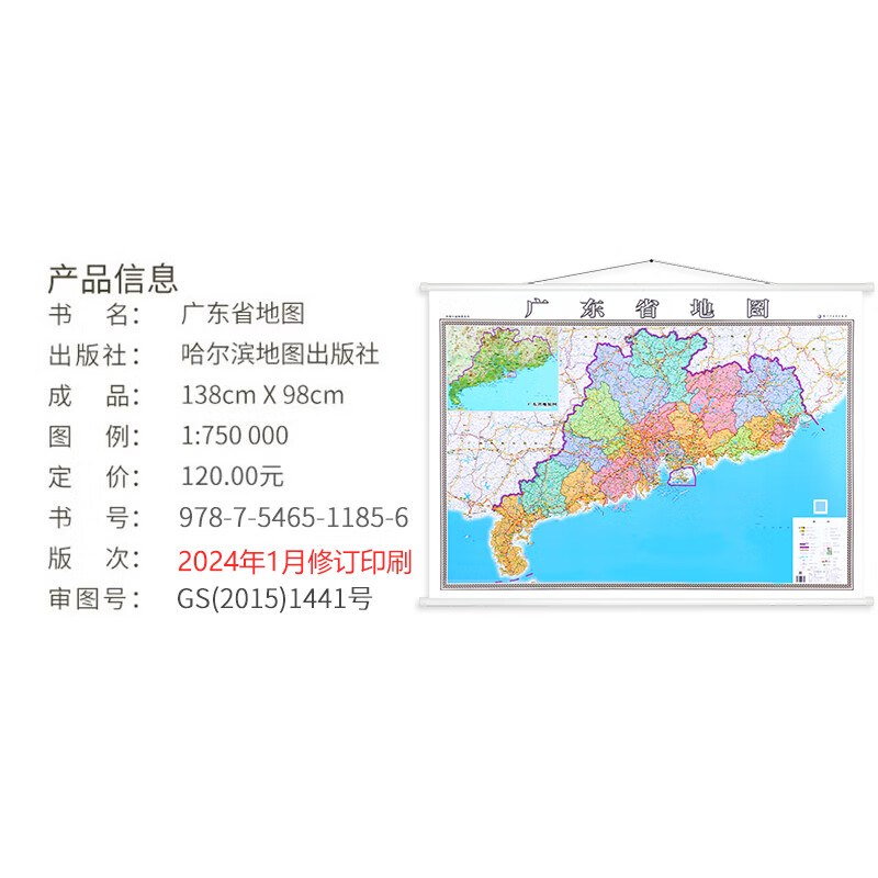 【严选】2024新版 广东省地图挂图 1.4米X1米 防水挂绳版 旅游景点 铁路公路政区交通 附地形图 京东折扣/优惠券