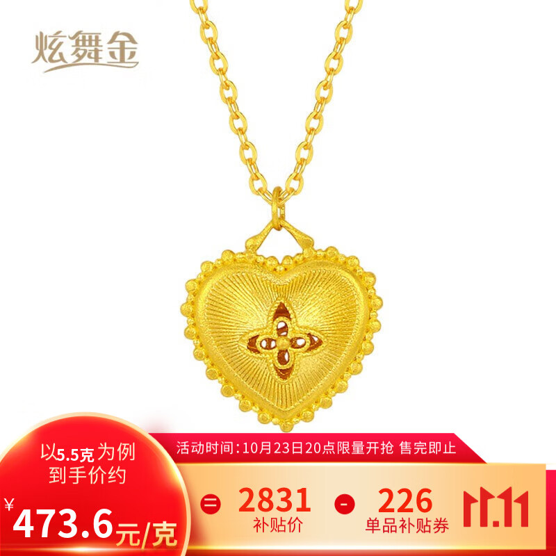 炫舞金珠宝 黄金项链女 足金999古法丝绸金爱心吊坠 婚庆三金送礼送女友 5.5克 -链长约45cm高性价比高么？