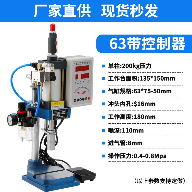 ZKHE床小型臺(tái)式氣動(dòng)沖壓力機(jī)缸鉚釘機(jī)膏藥機(jī)雙柱孔機(jī) 63帶控制器