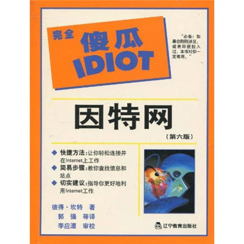 【正版现货】因特网(第6版)