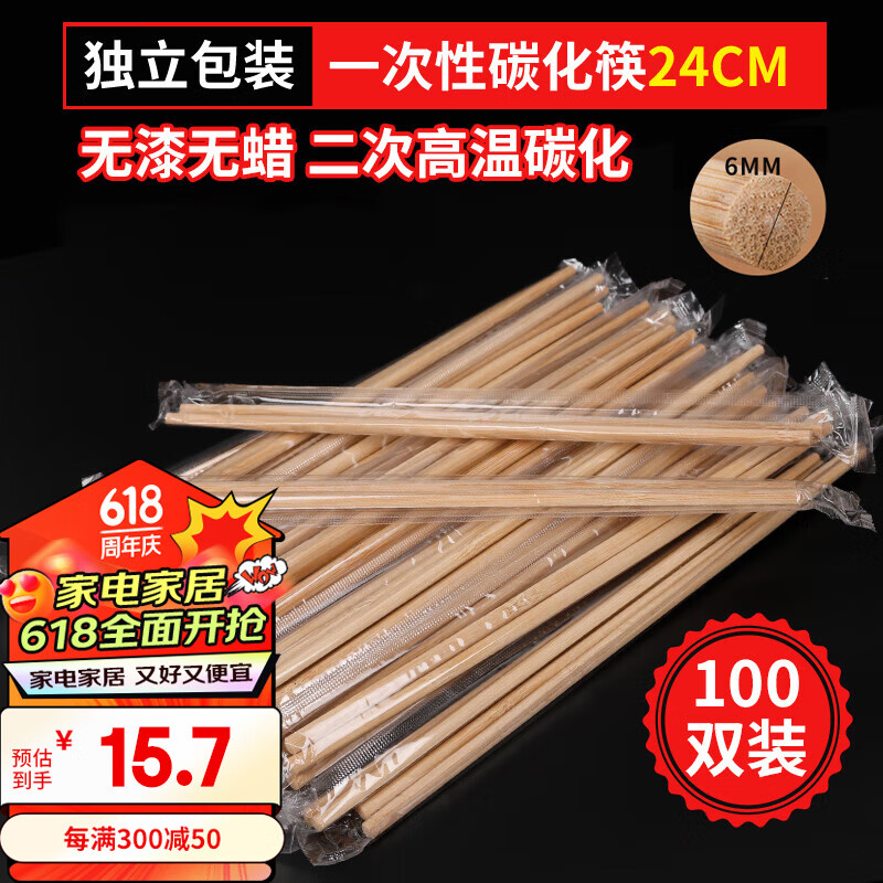 梦庭一次性 筷子碳化100双套装独立包装家用餐具碳化筷子火锅筷203839