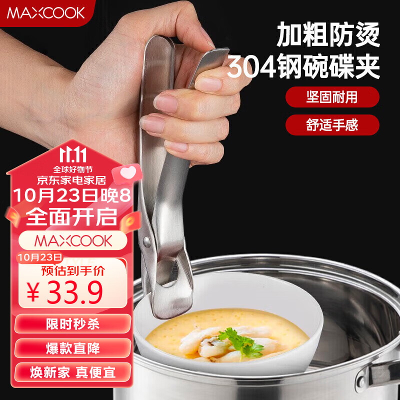美厨（maxcook）碗碟夹 304不锈钢厨房多功能碗碟夹 取碗夹取盘夹取盘器MCPJ902怎么看?