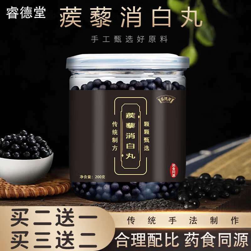 蒺藜消白丸  汉方山西太原手工古法男士浓缩小水丸 睿德堂o 发1罐